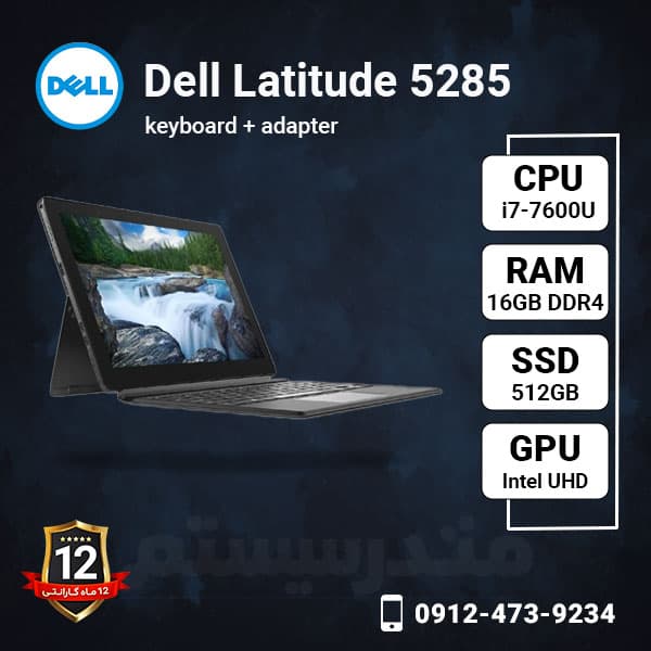 لپ تاپ استوک Dell مدل Latitude 5285 با پردازنده i7