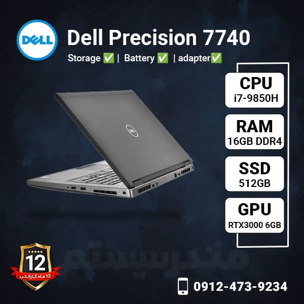 لپ تاپ استوک Dell مدل Precision 7740 با پردازنده i7
