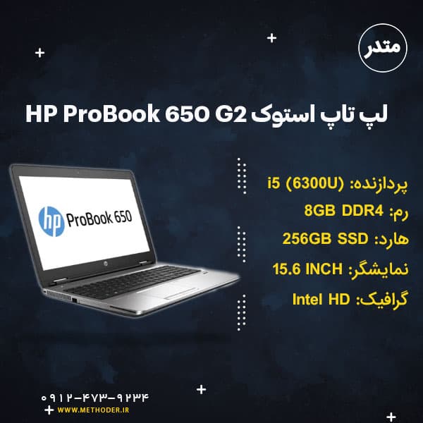 لپ تاپ استوک HP 650 G2 — تصویر ۲