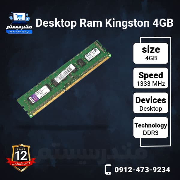 رم کامپیوتر Kingston 4GB DDR3 1333MHz