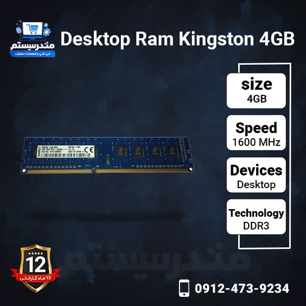 رم کامپیوتر Kingston 4GB DDR3 1600MHz