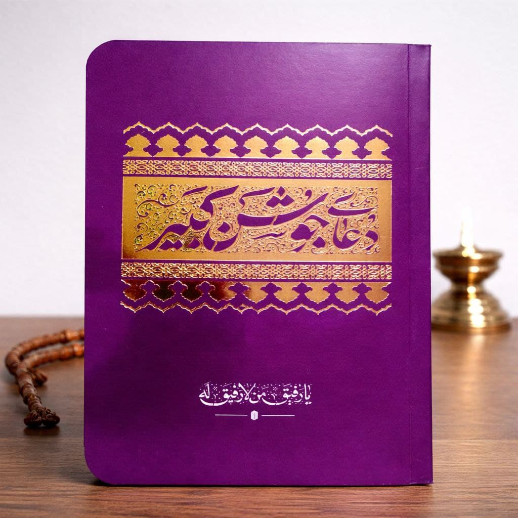 دعا جوشن کبیر