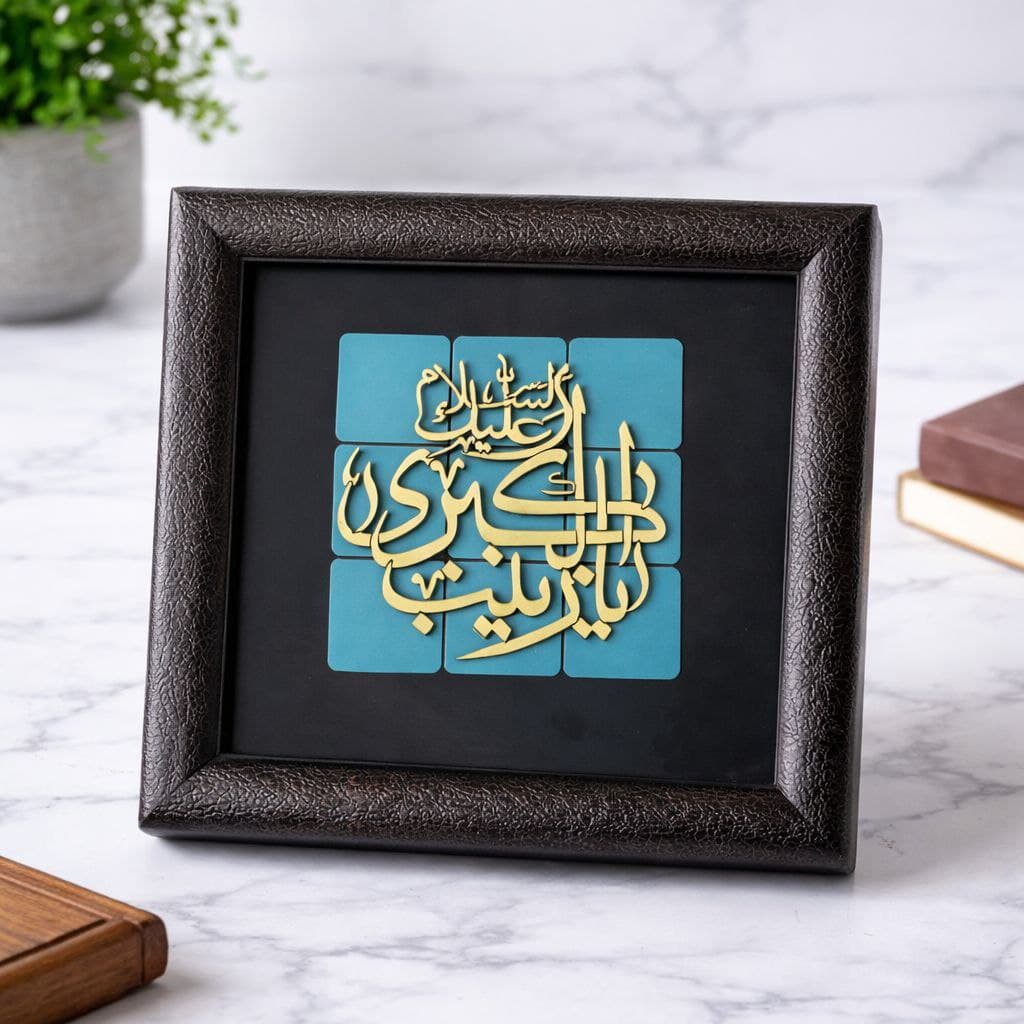 تابلو چوبی یا زینب کبری — تصویر ۴