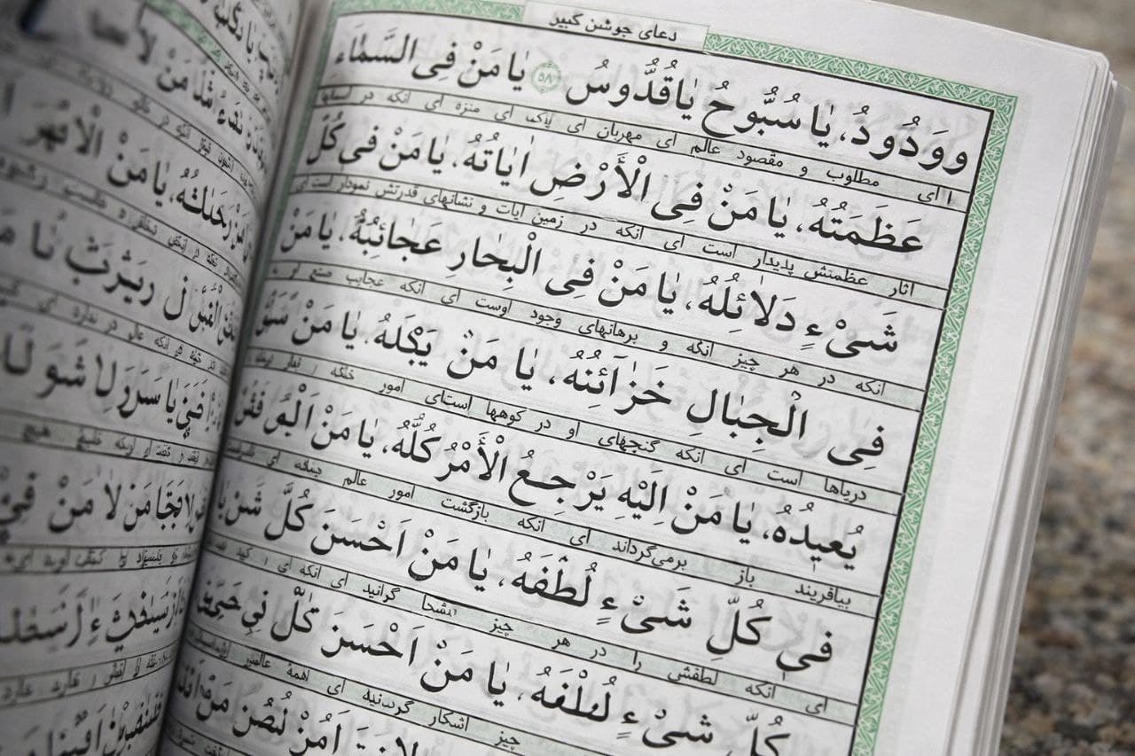 دعای جوشن کبیر — تصویر ۱۰