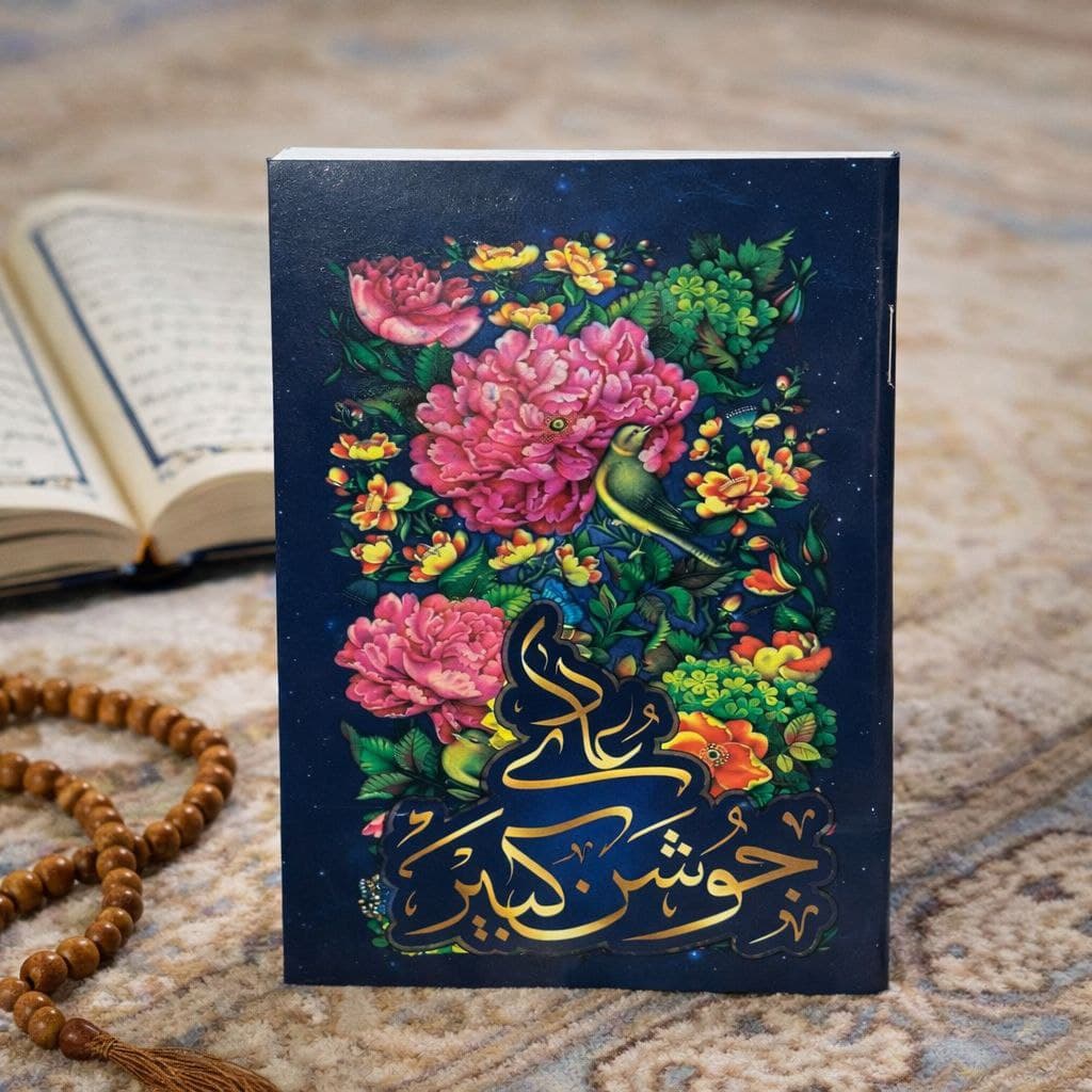 دعای جوشن کبیر