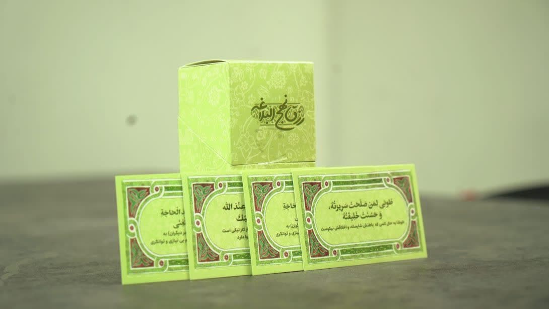 رزق نهج‌البلاغه — تصویر ۳