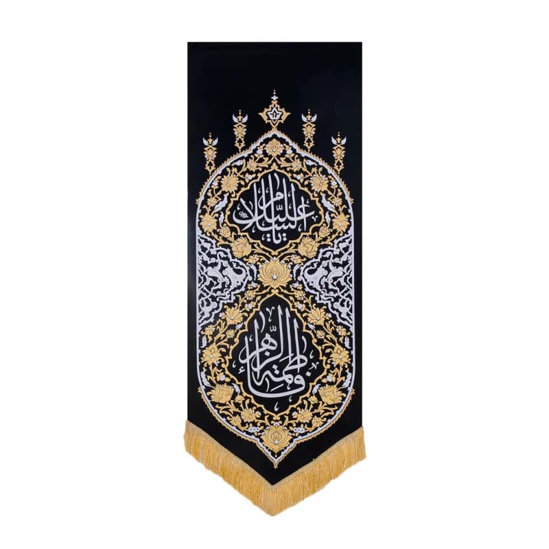 بیرق آفرینش فاطمه الزهرا