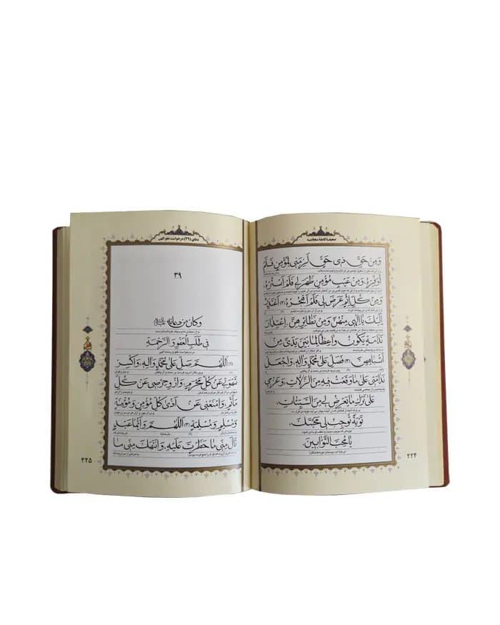 صحیفه کامله سجادیه — تصویر ۹