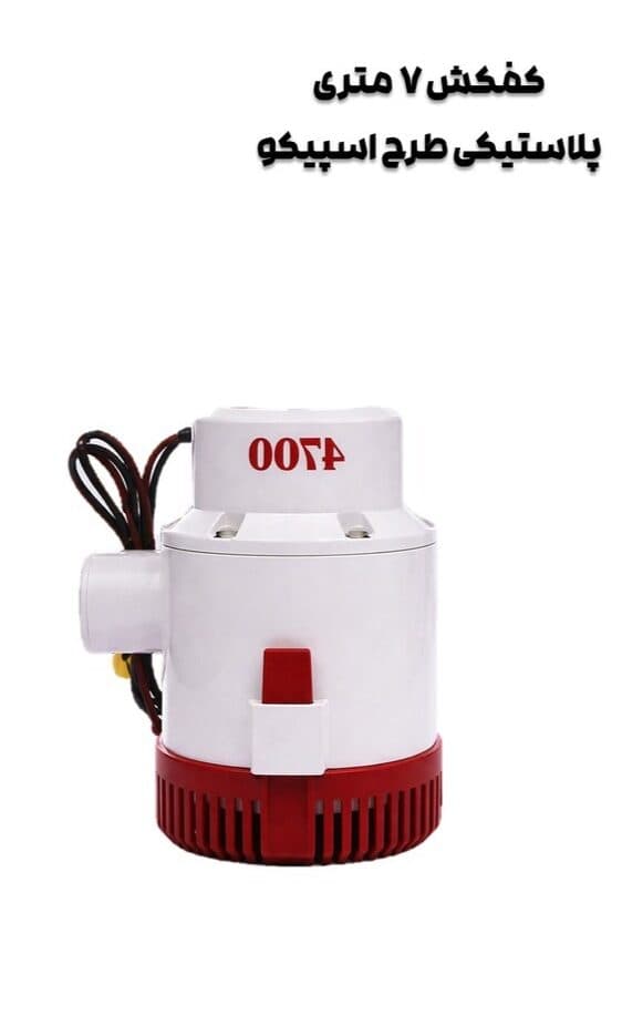 کفکش7متری اسپیکو طرح پلاستیکی 1.1/4 اینچ VBG 4700-12V