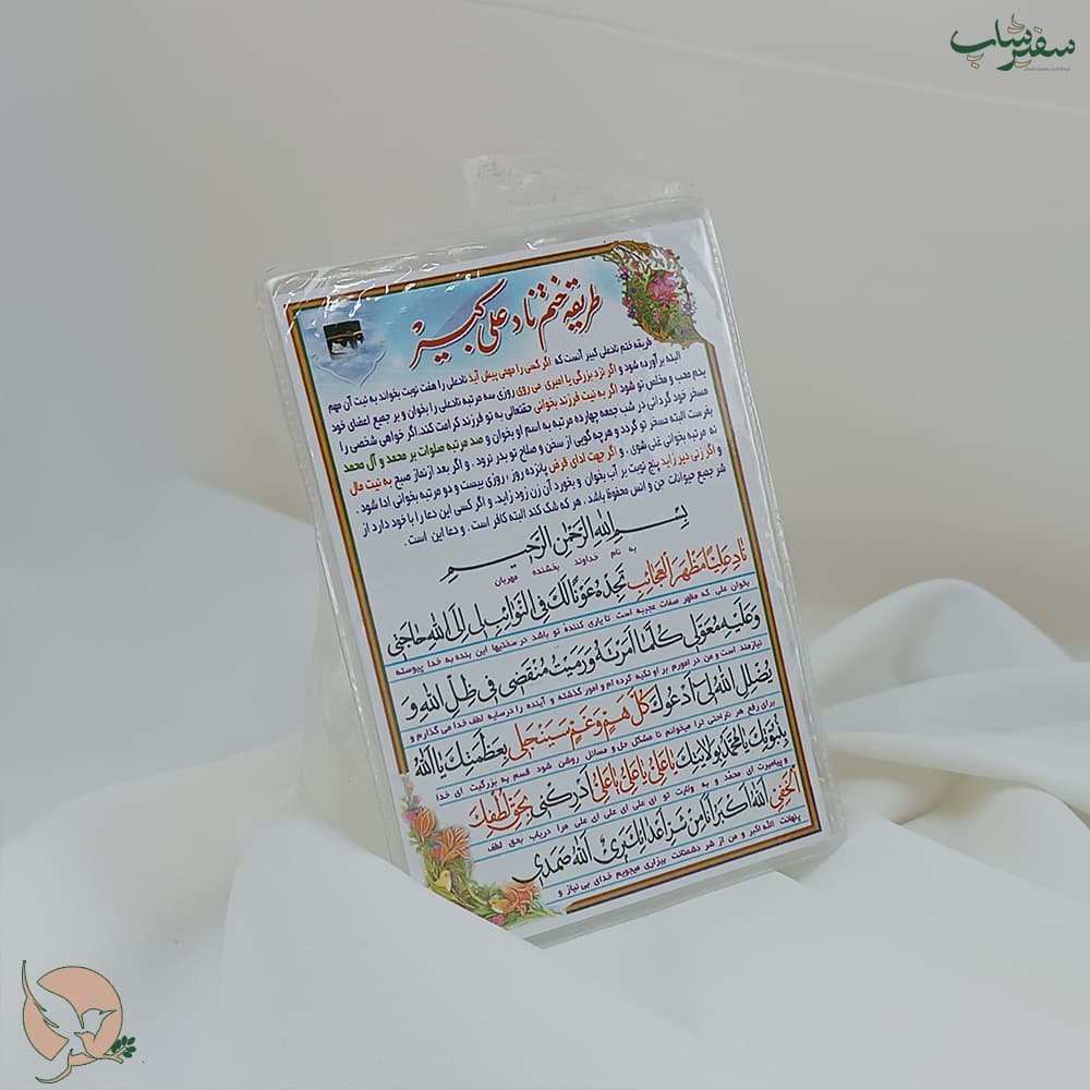 دعای نادعلی