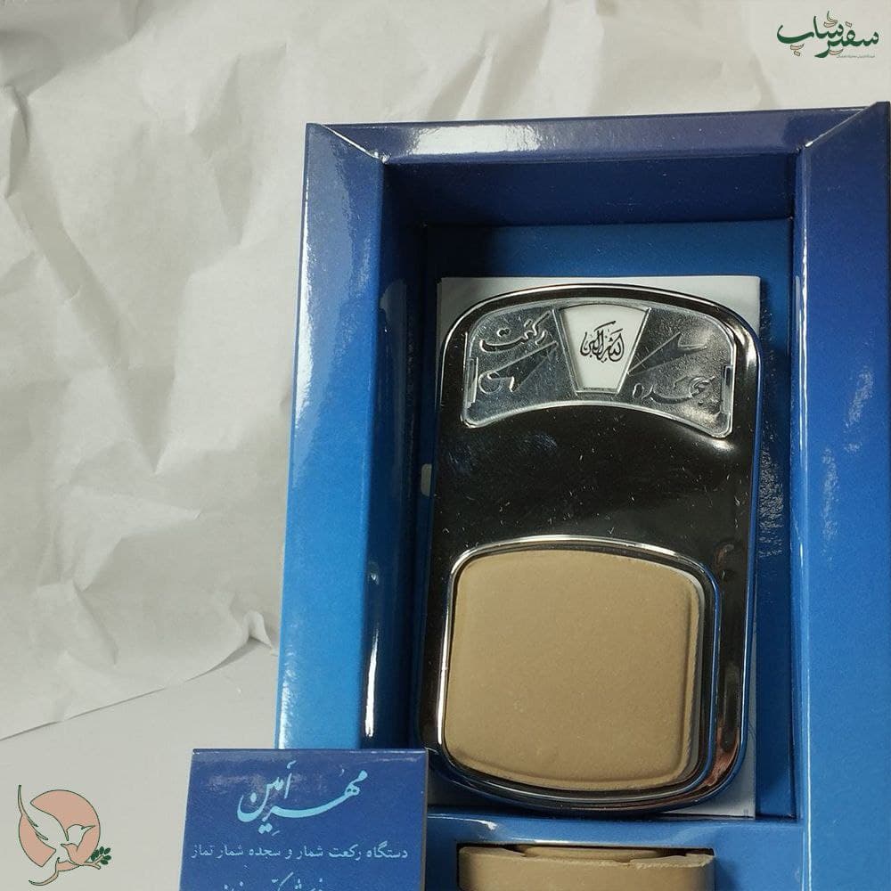 رکعت شمار مهر امین — تصویر ۸