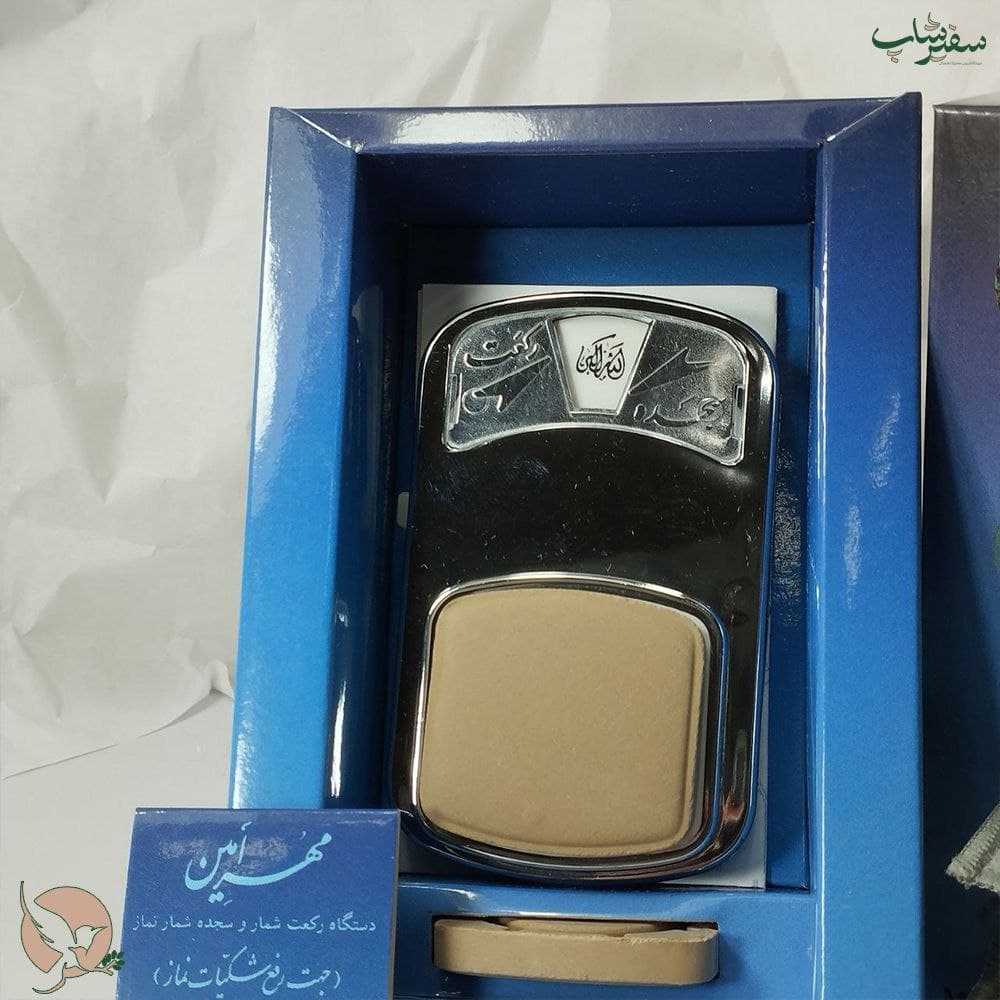 رکعت شمار مهر امین — تصویر ۹