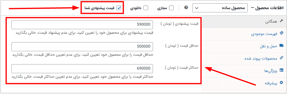 افزونه قیمت پیشنهادی مشتری برای ووکامرس | Yith WooCommerce Name Your Price — تصویر ۱۱