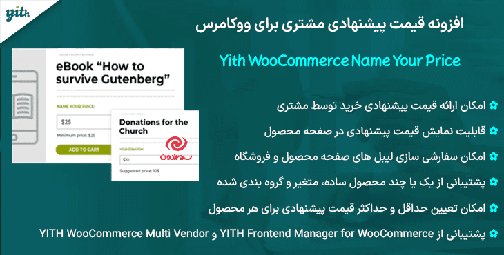 افزونه قیمت پیشنهادی مشتری برای ووکامرس | Yith WooCommerce Name Your Price — تصویر ۸