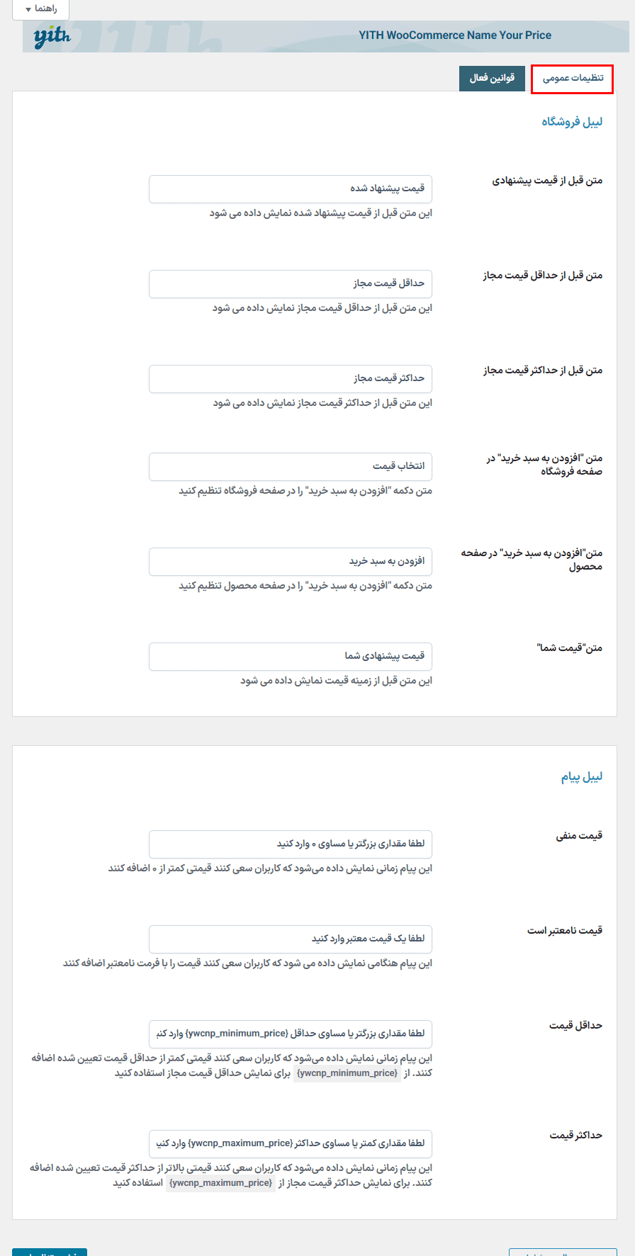 افزونه قیمت پیشنهادی مشتری برای ووکامرس | Yith WooCommerce Name Your Price — تصویر ۱۲