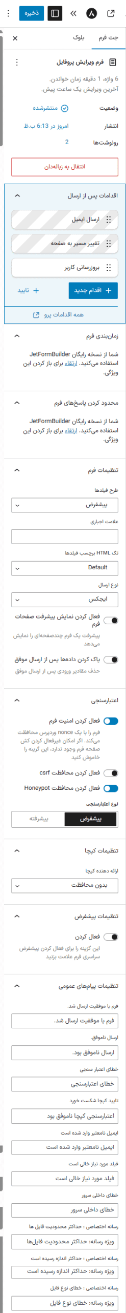 افزونه فرم ساز جت فرم بیلدر | Jet Form Builder – Dynamic Blocks Form Builder — تصویر ۳