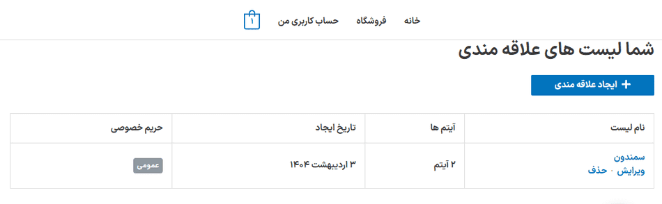 افزونه افزودن محصولات به لیست علاقه مندی ها برای ووکامرس | Iconic Wishlists for WooCommerce — تصویر ۴