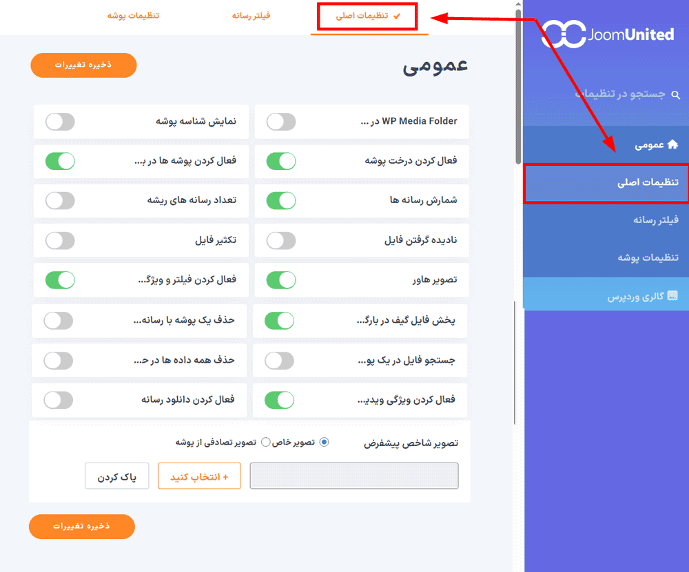افزونه پوشه بندی و مدیریت رسانه ها و پست های وردپرس + 2 افزودنی پرمیوم | WP Media Folder — تصویر ۳