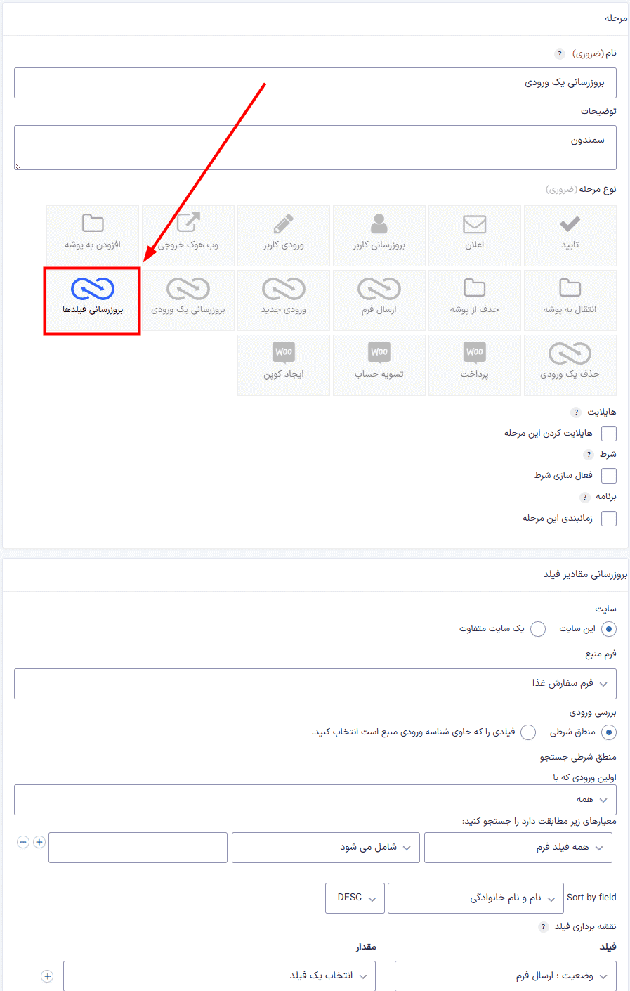 افزونه متصل کننده فرم در گرویتی فلو | Gravity Flow Form Connector — تصویر ۶