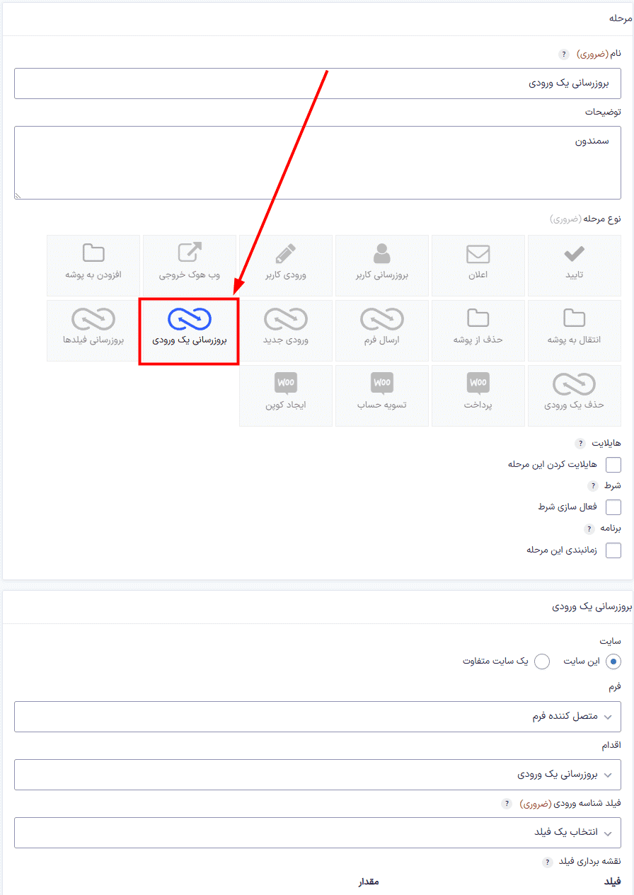 افزونه متصل کننده فرم در گرویتی فلو | Gravity Flow Form Connector — تصویر ۴
