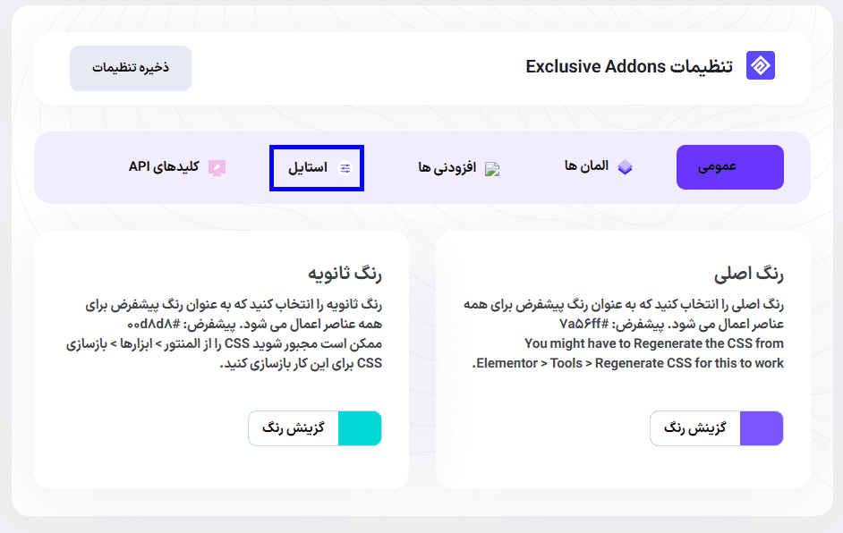 افزونه اکسکلوسیو ادانز برای المنتور | Exclusive Addons Elementor Pro — تصویر ۱۱