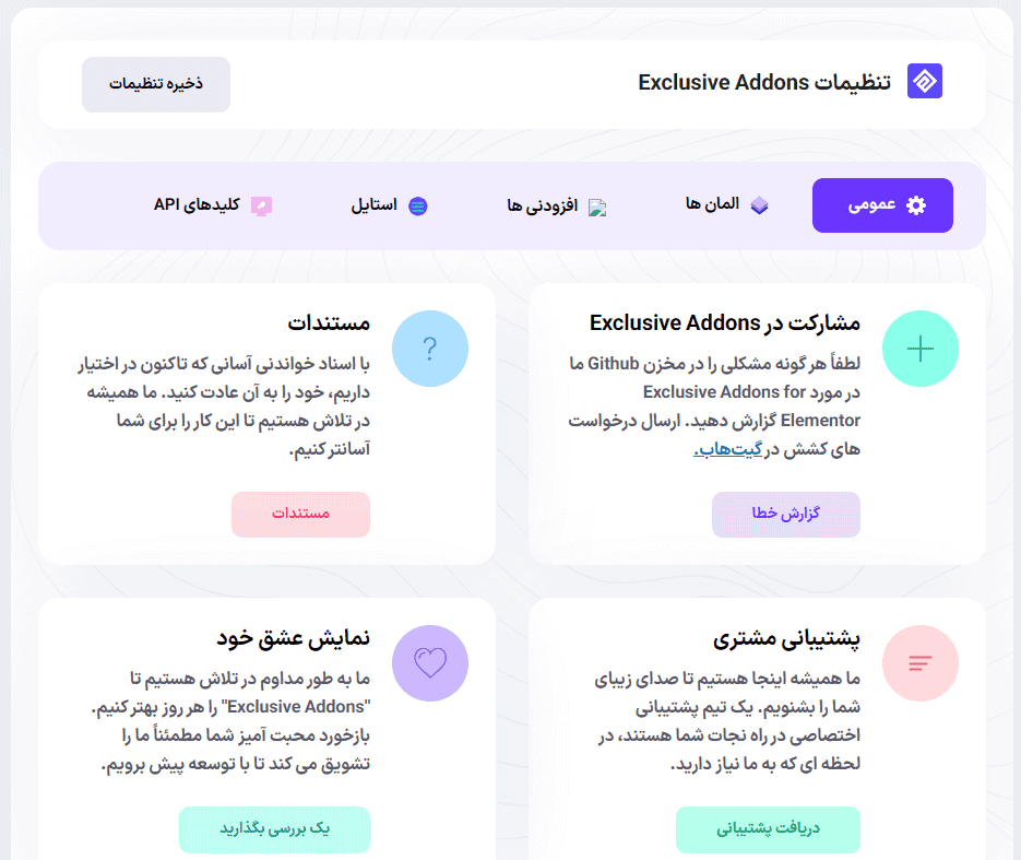 افزونه اکسکلوسیو ادانز برای المنتور | Exclusive Addons Elementor Pro — تصویر ۹