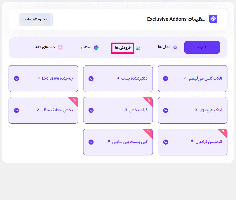 افزونه اکسکلوسیو ادانز برای المنتور | Exclusive Addons Elementor Pro — تصویر ۱۰