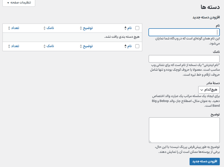 افزونه موزیک پلیر و پخش کننده صدا، پادکست و رادیو برای وردپرس | MP3 Audio Player Pro — تصویر ۵