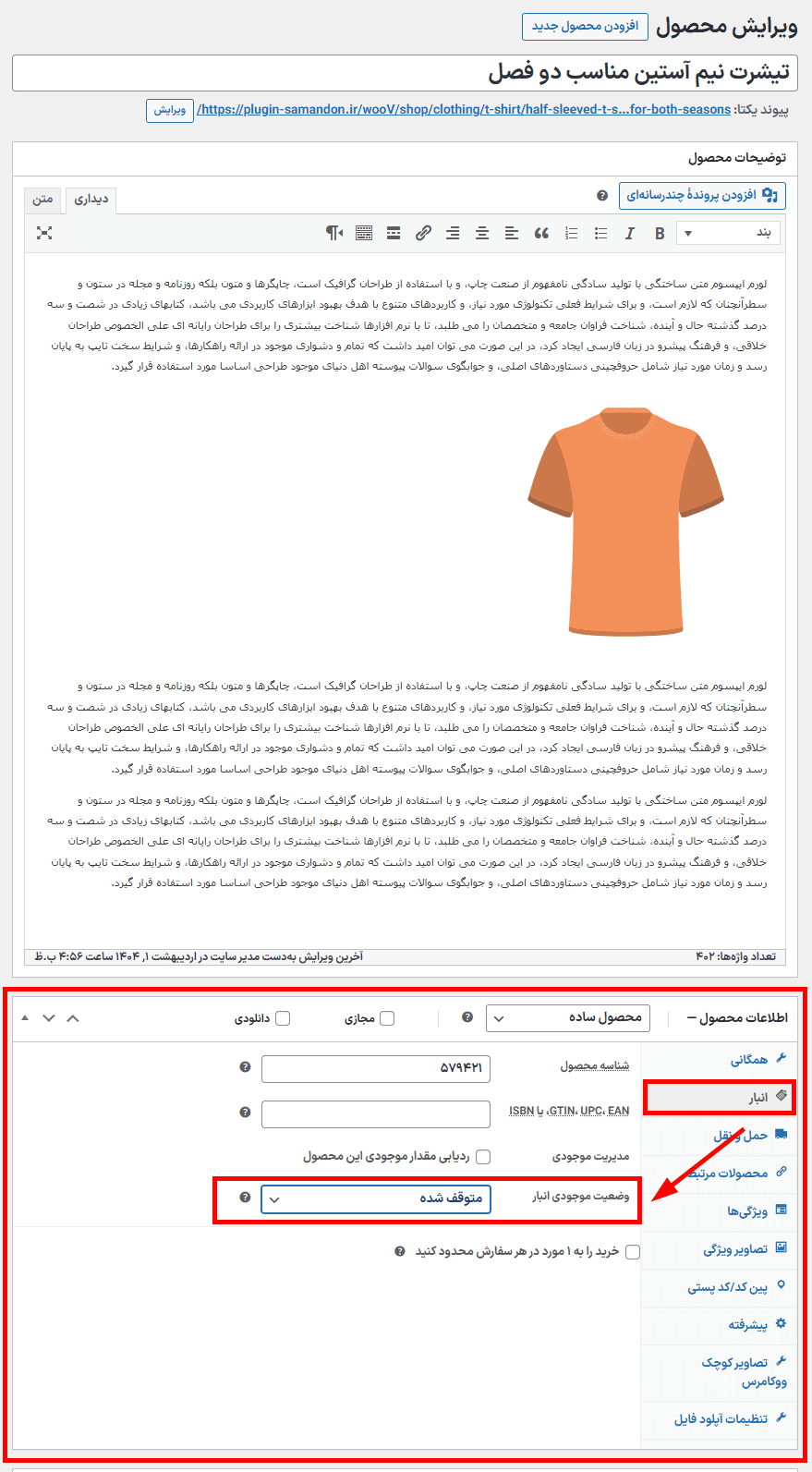 افزونه محصولات متوقف شده برای ووکامرس | Barn2 Discontinued Products for WooCommerce — تصویر ۱۲