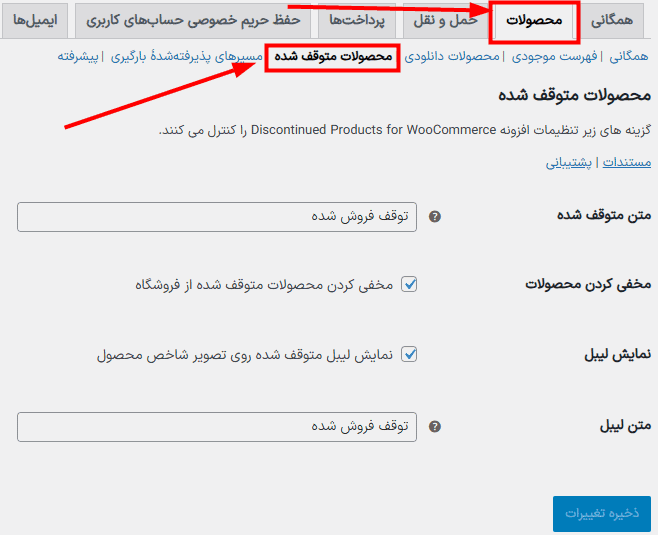 افزونه محصولات متوقف شده برای ووکامرس | Barn2 Discontinued Products for WooCommerce — تصویر ۱۱