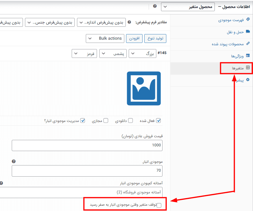 افزونه محصولات متوقف شده برای ووکامرس | Barn2 Discontinued Products for WooCommerce — تصویر ۵