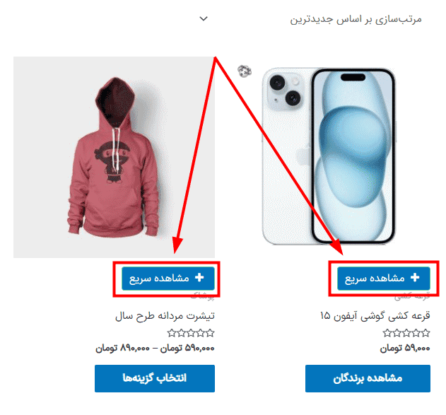 افزونه دکمه مشاهده سریع برای محصولات ووکامرس | Iconic WooCommerce Quickview — تصویر ۱۱