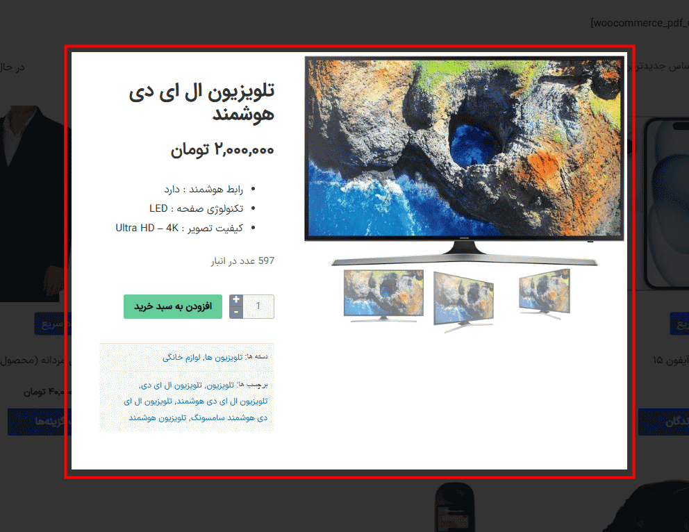 افزونه دکمه مشاهده سریع برای محصولات ووکامرس | Iconic WooCommerce Quickview — تصویر ۱۲