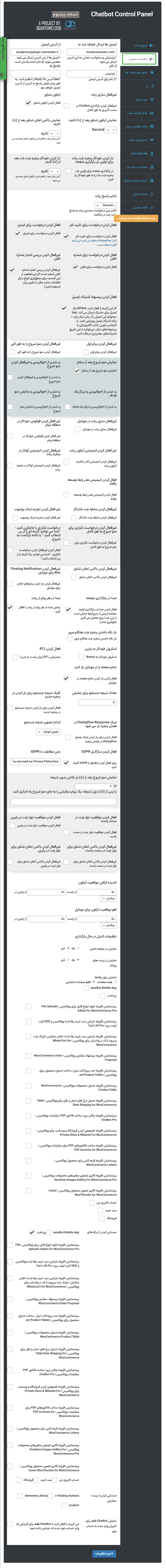 افزونه ربات چت هوش مصنوعی برای ووکامرس | AI ChatBot for WooCommerce — تصویر ۸