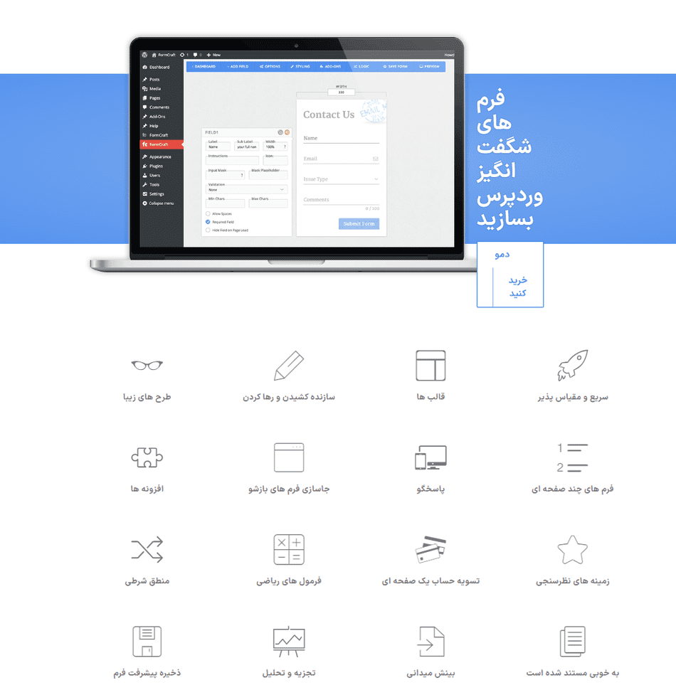 افزونه فرم کرفت پرمیوم سازنده فرم وردپرس | FormCraft Premium — تصویر ۵