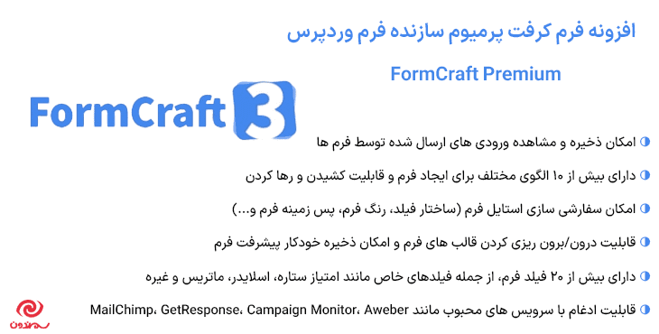 افزونه فرم کرفت پرمیوم سازنده فرم وردپرس | FormCraft Premium