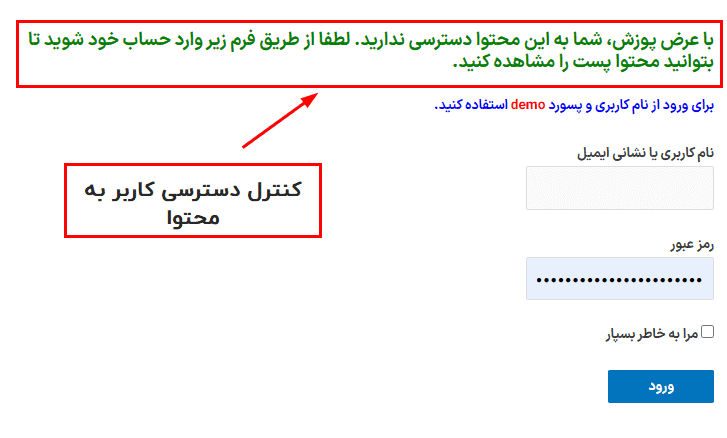 افزونه کنترل دسترسی کاربر به محتوای وردپرس | PublishPress Permissions Pro — تصویر ۲