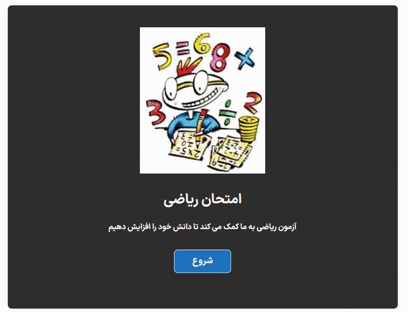 افزونه کوییز میکر پرو | ساخت آزمون/کوییز حرفه ای وردپرس | Quiz Maker Pro — تصویر ۱۰