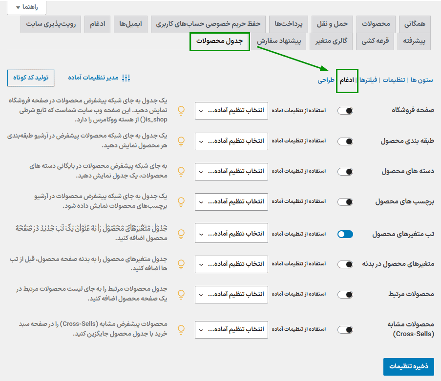افزونه جت پروداکت تیبل | ساخت جدول محصول برای ووکامرس | Jet Product Tables — تصویر ۶