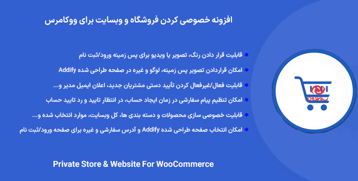 افزونه خصوصی کردن فروشگاه و وبسایت برای ووکامرس | Private Store & Website For WooCommerce — تصویر ۷