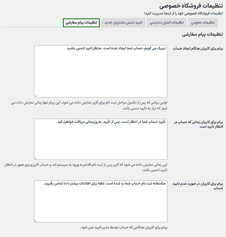 افزونه خصوصی کردن فروشگاه و وبسایت برای ووکامرس | Private Store & Website For WooCommerce — تصویر ۱۲