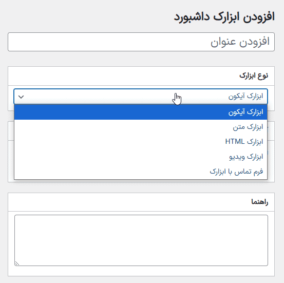 افزونه سفارشی سازی داشبورد وردپرس آلتیمیت داشبورد پرو | Ultimate Dashboard Pro — تصویر ۱۱