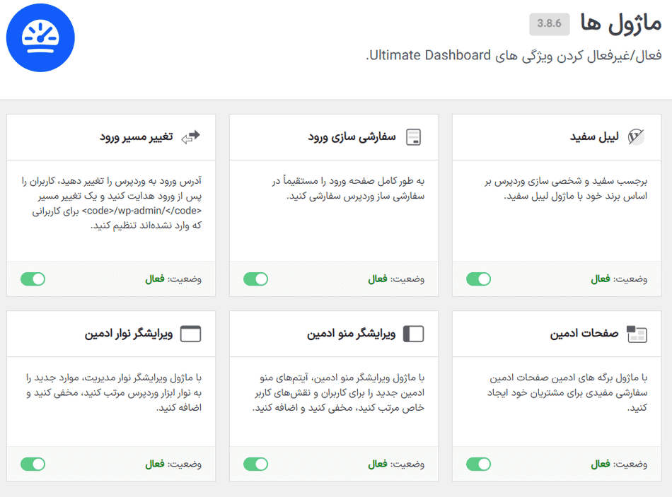 افزونه سفارشی سازی داشبورد وردپرس آلتیمیت داشبورد پرو | Ultimate Dashboard Pro — تصویر ۴