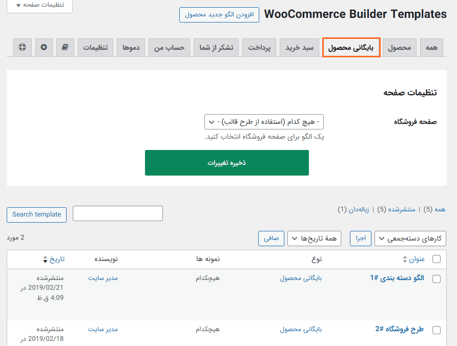 افزونه صفحه ساز ووکامرس برای المنتور | WooCommerce Page Builder For Elementor — تصویر ۸