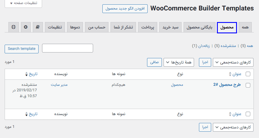 افزونه صفحه ساز ووکامرس برای المنتور | WooCommerce Page Builder For Elementor — تصویر ۷