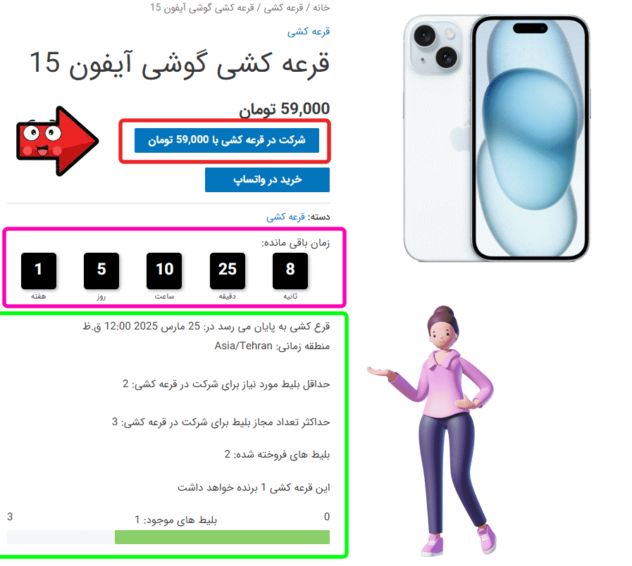 افزونه قرعه کشی برای محصول ووکامرس | WooCommerce Lottery — تصویر ۷