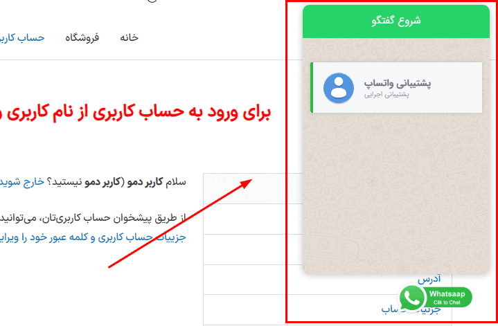 افزونه بازیابی سبد خرید رها شده، اعلان سفارش، ابزارک چت و ورود با کد در واتساپ برای ووکامرس | WhatsCart for WooCommerce — تصویر ۱۱