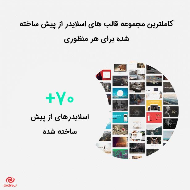 افزونه ساخت اسلایدرهای حرفه ای مستر اسلایدر پرو | Master Slider Pro — تصویر ۲