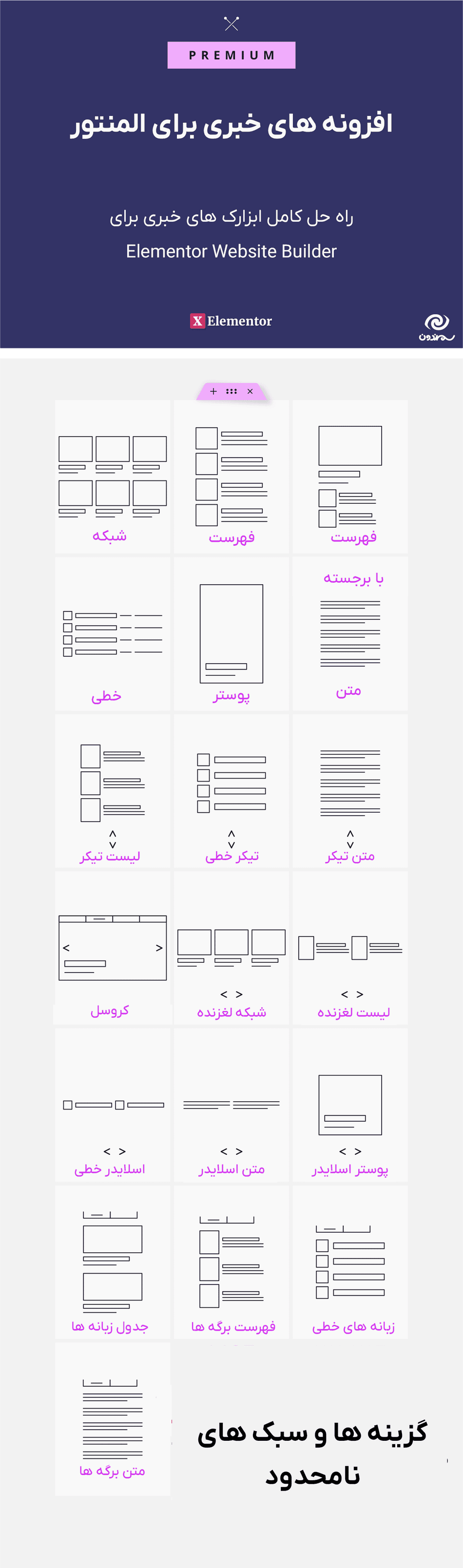 افزونه افزودنی های خبری برای المنتور | XElementor News Addons — تصویر ۱۱