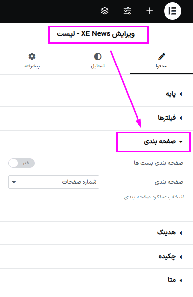 افزونه افزودنی های خبری برای المنتور | XElementor News Addons — تصویر ۷